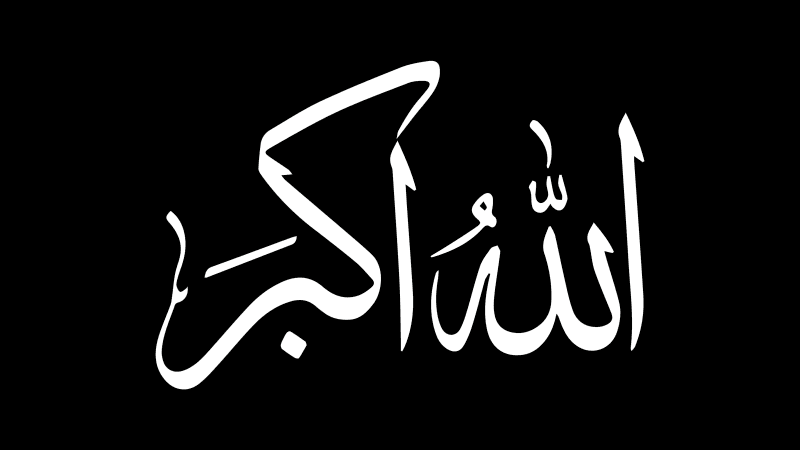 Allahu Akbar Islamic calligraphy Black Wallpaper