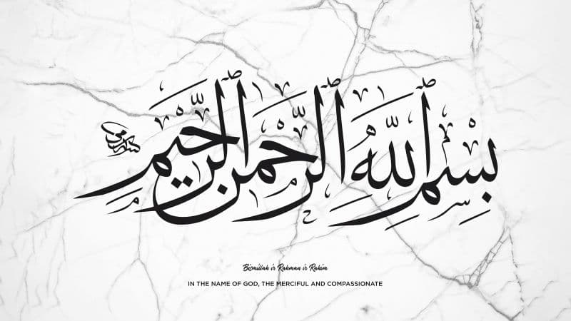 Bismillah al-Rahman al-Rahim Wallpaper